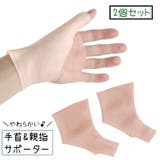 手首 サポーター 親指サポーター | PlusNao | 詳細画像1