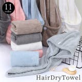 ヘアドライタオル タオルキャップ バス用品 | PlusNao | 詳細画像1