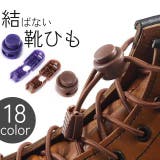靴紐 靴ひも 結ばない | PlusNao | 詳細画像1 