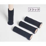 椅子脚カバー チェアソックス 1脚分 | PlusNao | 詳細画像10 
