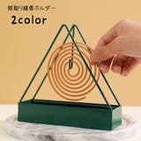 蚊取り線香ホルダー 蚊取り線香スタンド 蚊取り線香立て | PlusNao | 詳細画像1 