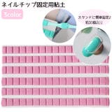 ネイルチップ固定用粘土 ねんど ネイルスタンド | PlusNao | 詳細画像1 