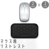 リストレスト マウス用 パッド | PlusNao | 詳細画像1 