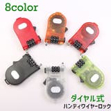 ハンディロック ダイヤル式 自転車用 | PlusNao | 詳細画像1 