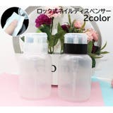 ネイルディスペンサー ネイルアート用品 200ml | PlusNao | 詳細画像1 