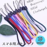 スマホ用ストラップ 携帯電話用ストラップ スマホ用品 | PlusNao | 詳細画像1