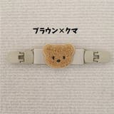 サロペットクリップ キッズ ベビー | PlusNao | 詳細画像13 