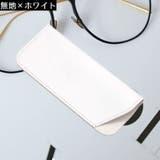 メガネケース 眼鏡ケース サングラスケース | PlusNao | 詳細画像14