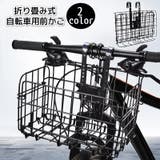 自転車用前カゴ かご 籠 | PlusNao | 詳細画像1