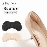 かかとパッド 両足用 靴擦れ防止 | PlusNao | 詳細画像1