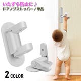ドアノブロック 戸口ロック 単品 | PlusNao | 詳細画像1 