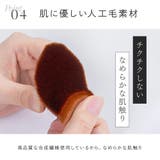 メイクブラシ ケース付き ファンデーションブラシ | PlusNao | 詳細画像10