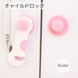 ドアロック チャイルドロック ベビー用品 | PlusNao | 詳細画像1