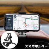 スマホホルダー 携帯電話ホルダー 車 | PlusNao | 詳細画像1 