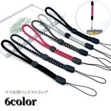 スマホストラップ ハンドストラップ スマホ | PlusNao | 詳細画像1