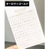 ネイルシール ネイルステッカー アルファベット | PlusNao | 詳細画像6