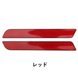 リフレクター バイク 反射板 | PlusNao | 詳細画像9