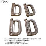 D型カラビナ 4個セット グリムロック | PlusNao | 詳細画像14 