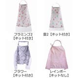 授乳ケープ 授乳カバー ベビーカーカバー | PlusNao | 詳細画像17 