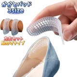 かかとパッド 左右セット １ペア | PlusNao | 詳細画像1 