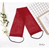 ボディタオル ロング 紐付き | PlusNao | 詳細画像13