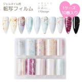 転写フィルム 1箱10巻入り ジェルネイル用 | PlusNao | 詳細画像1