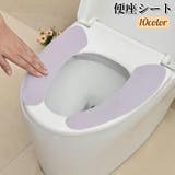 便座シート 便座カバー トイレ用品 | PlusNao | 詳細画像1