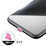 保護キャップ 同色2個セット lightning用端子口 | PlusNao | 詳細画像12