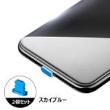 保護キャップ 同色2個セット lightning用端子口 | PlusNao | 詳細画像15