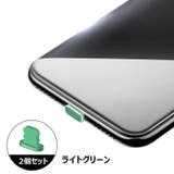 保護キャップ 同色2個セット lightning用端子口 | PlusNao | 詳細画像17