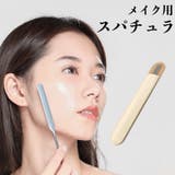 メイク用スパチュラ ケース付き ファンデーション | PlusNao | 詳細画像1
