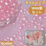 ネイルパーツ 1000個セット ガラス玉 | PlusNao | 詳細画像1 