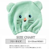 タオルキャップ ヘアドライタオル 子供用 | PlusNao | 詳細画像9 