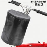 自転車用カゴ 折り畳み自転車用 前かご | PlusNao | 詳細画像1 