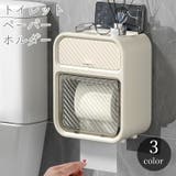トイレットペーパーホルダー ティッシュ ボックス | PlusNao | 詳細画像1 