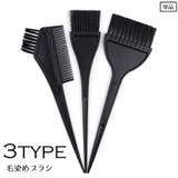 毛染めブラシ コーム 単品 | PlusNao | 詳細画像1 