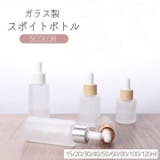 スポイトボトルグラス 詰替容器 透明 | PlusNao | 詳細画像1 