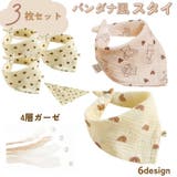 ベビースタイ 3枚セット 三角スタイ | PlusNao | 詳細画像1 