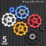 リアディレイラー交換用プーリー ジョッキーホイール 自転車 | PlusNao | 詳細画像1 
