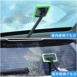 ウインドモップ 車用 ガラス拭き | PlusNao | 詳細画像3