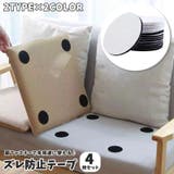 ズレ防止テープ 4枚セット 4個セット | PlusNao | 詳細画像1