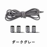 結ばない靴紐 靴ひも 2本セット | PlusNao | 詳細画像19