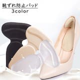 靴ずれ防止パッド 踵 靴用品 | PlusNao | 詳細画像1
