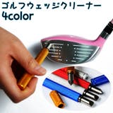 ウェッジクリーナー キャップ付き 溝クリーナー | PlusNao | 詳細画像1