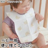 使い捨てエプロン ベビー用 50枚セット | PlusNao | 詳細画像1 