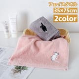 フェイスタオル ハンドタオル バス用品 | PlusNao | 詳細画像1