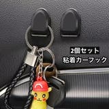 カーフック 2個セット 粘着テープ | PlusNao | 詳細画像1