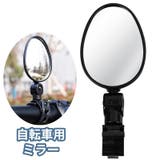 自転車用ミラー サイクリング 自転車 | PlusNao | 詳細画像1