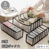 下着 収納ボックス 収納ケース | PlusNao | 詳細画像1