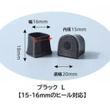 ヒールキャップ ハイヒールプロテクター 1足分 | PlusNao | 詳細画像12